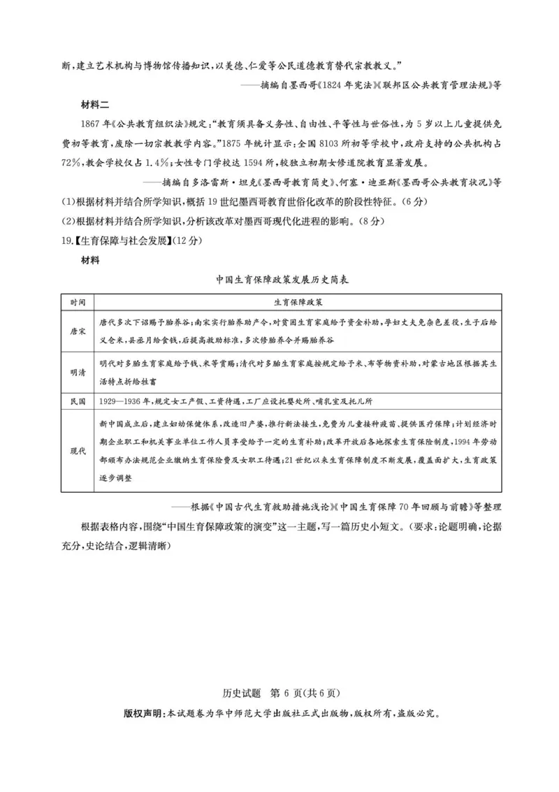 华大新高考联盟2026届高三9月教学质量测评历史试卷+答案_2025年9月_250907华大新高考联盟2026届高三9月教学质量测评