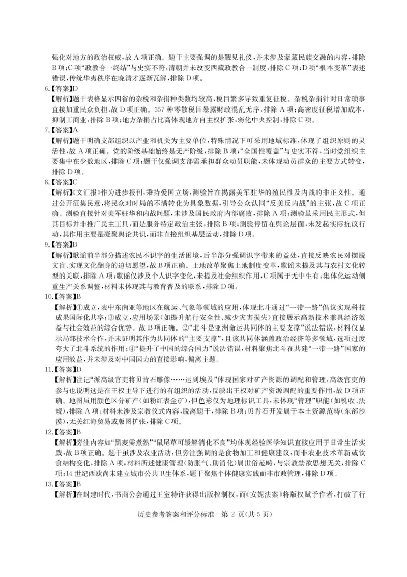 华大新高考联盟2026届高三9月教学质量测评历史试卷+答案_2025年9月_250907华大新高考联盟2026届高三9月教学质量测评