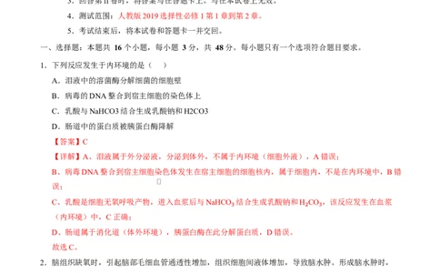 高二生物上学期第一次月考卷（天津专用）（全解全析）_1多考区联考试卷_2510142025-2026学年高二生物上学期第一次月考试题
