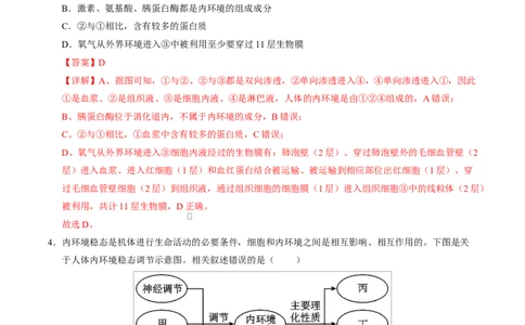 高二生物上学期第一次月考卷（天津专用）（全解全析）_1多考区联考试卷_2510142025-2026学年高二生物上学期第一次月考试题