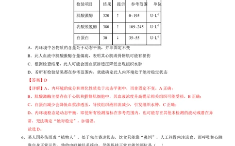 高二生物上学期第一次月考卷（天津专用）（全解全析）_1多考区联考试卷_2510142025-2026学年高二生物上学期第一次月考试题