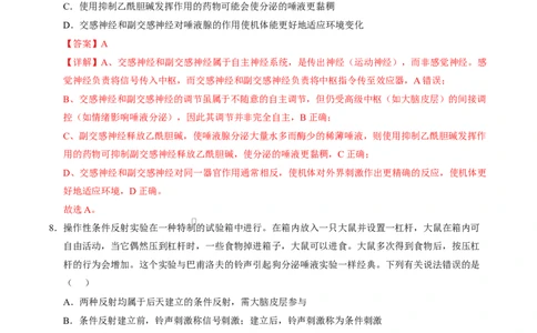 高二生物上学期第一次月考卷（天津专用）（全解全析）_1多考区联考试卷_2510142025-2026学年高二生物上学期第一次月考试题