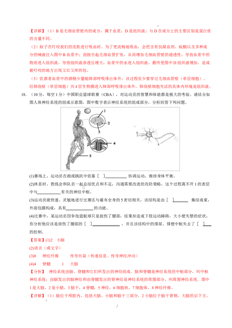 高二生物上学期第一次月考卷（天津专用）（全解全析）_1多考区联考试卷_2510142025-2026学年高二生物上学期第一次月考试题
