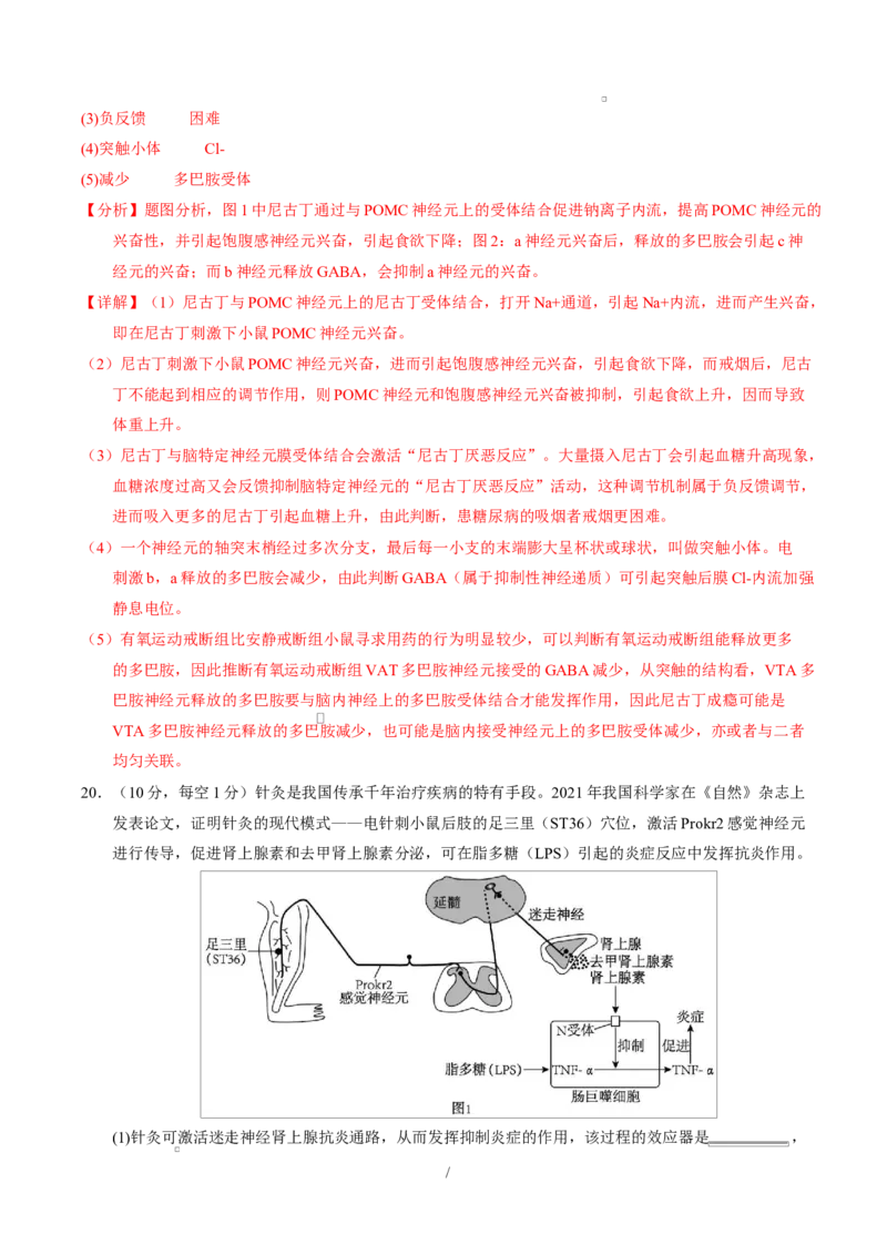 高二生物上学期第一次月考卷（天津专用）（全解全析）_1多考区联考试卷_2510142025-2026学年高二生物上学期第一次月考试题