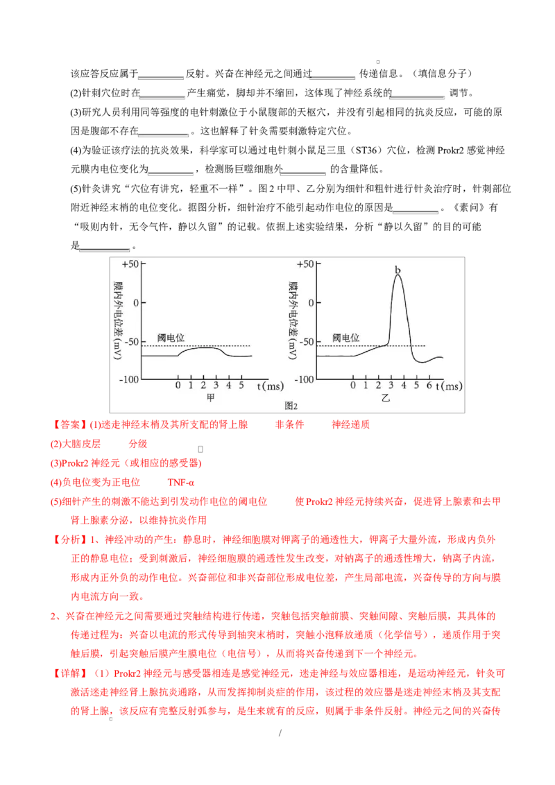 高二生物上学期第一次月考卷（天津专用）（全解全析）_1多考区联考试卷_2510142025-2026学年高二生物上学期第一次月考试题
