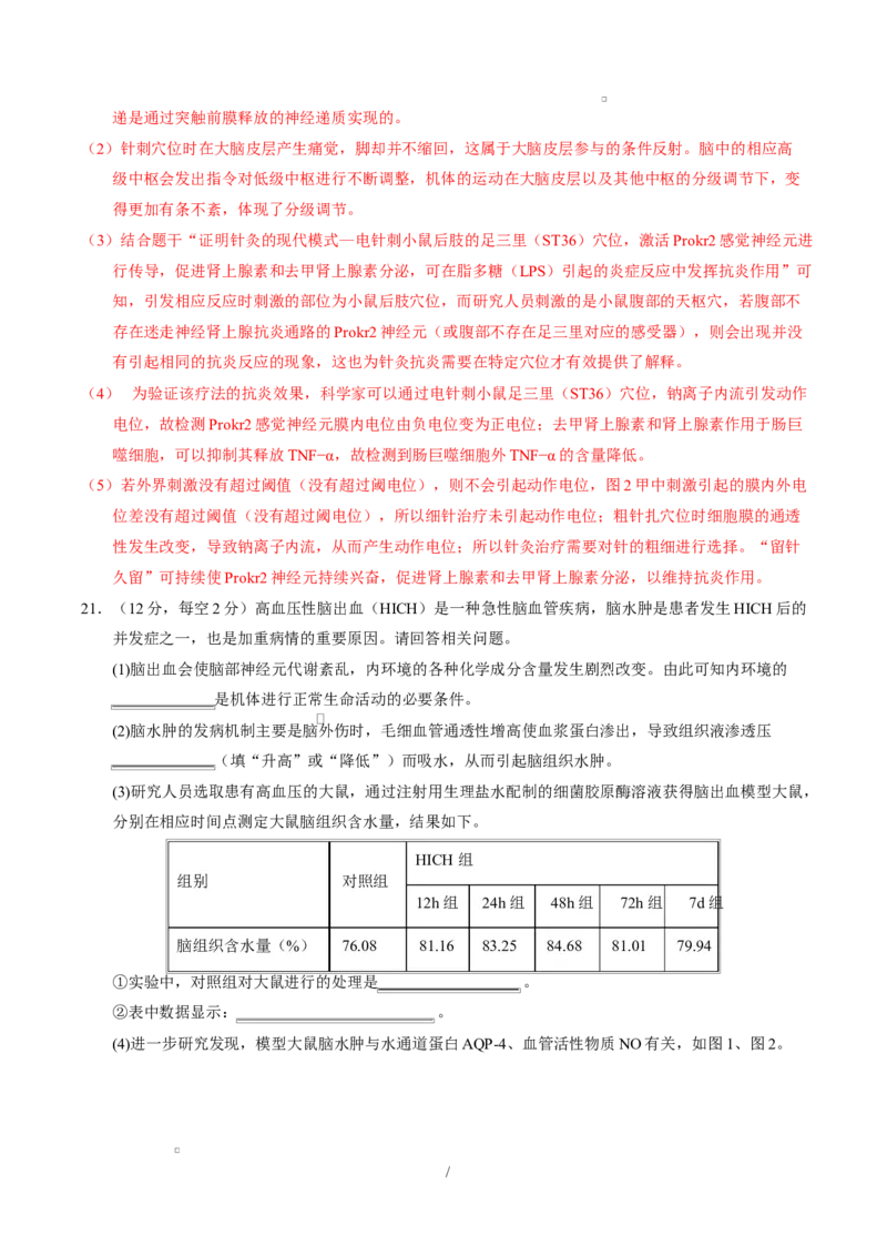 高二生物上学期第一次月考卷（天津专用）（全解全析）_1多考区联考试卷_2510142025-2026学年高二生物上学期第一次月考试题