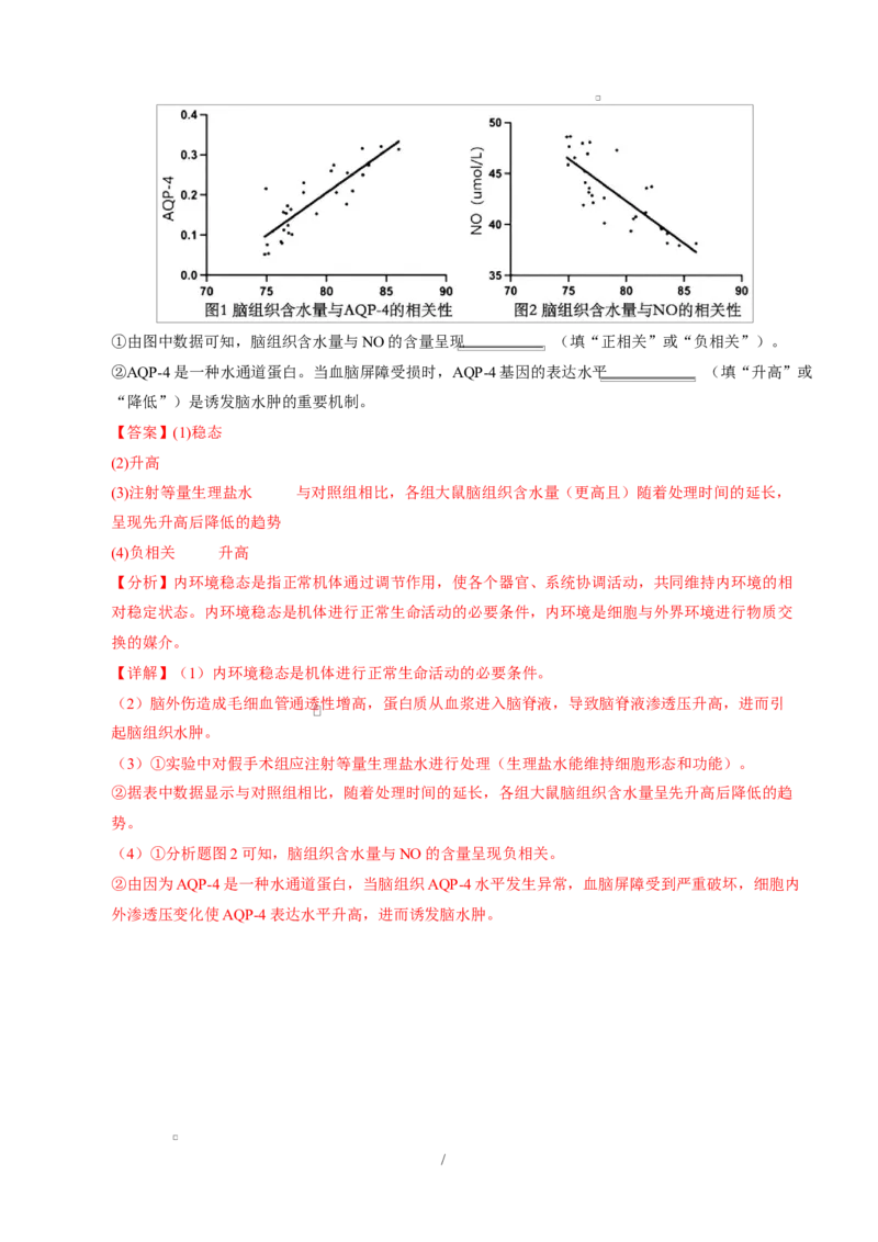 高二生物上学期第一次月考卷（天津专用）（全解全析）_1多考区联考试卷_2510142025-2026学年高二生物上学期第一次月考试题