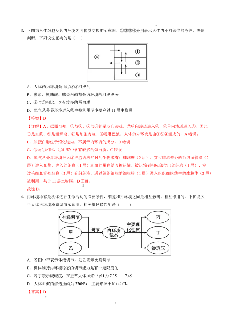 高二生物上学期第一次月考卷（天津专用）（全解全析）_1多考区联考试卷_2510142025-2026学年高二生物上学期第一次月考试题