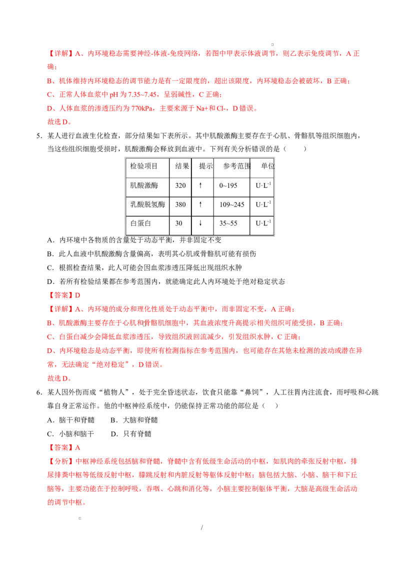 高二生物上学期第一次月考卷（天津专用）（全解全析）_1多考区联考试卷_2510142025-2026学年高二生物上学期第一次月考试题