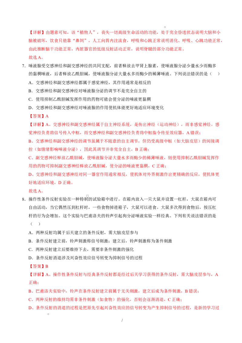 高二生物上学期第一次月考卷（天津专用）（全解全析）_1多考区联考试卷_2510142025-2026学年高二生物上学期第一次月考试题