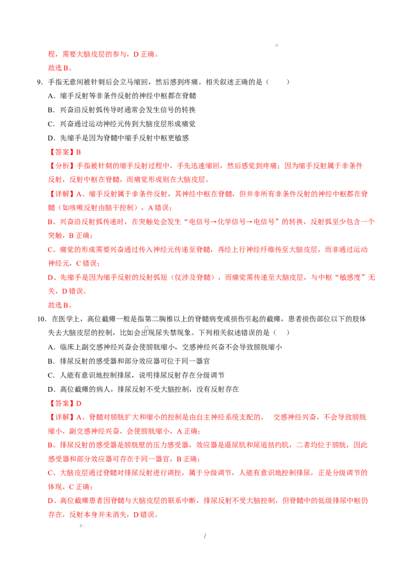 高二生物上学期第一次月考卷（天津专用）（全解全析）_1多考区联考试卷_2510142025-2026学年高二生物上学期第一次月考试题