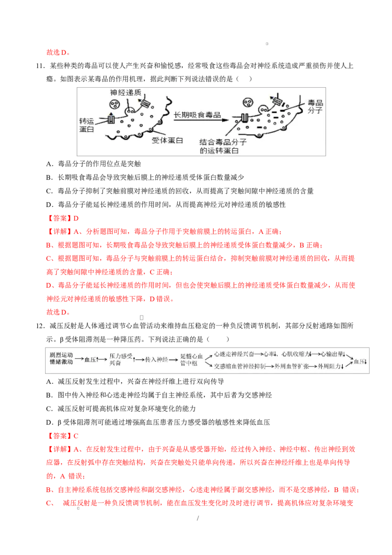 高二生物上学期第一次月考卷（天津专用）（全解全析）_1多考区联考试卷_2510142025-2026学年高二生物上学期第一次月考试题