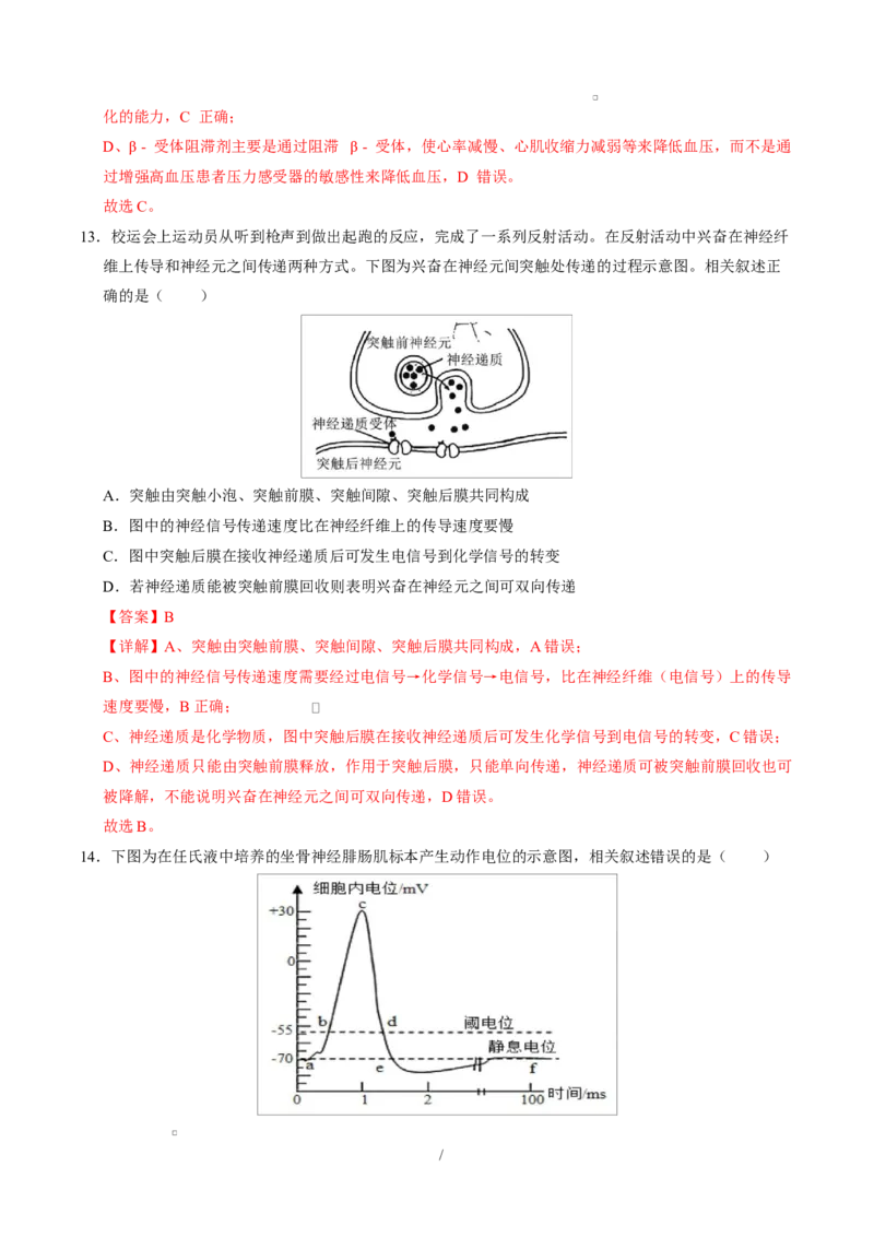 高二生物上学期第一次月考卷（天津专用）（全解全析）_1多考区联考试卷_2510142025-2026学年高二生物上学期第一次月考试题