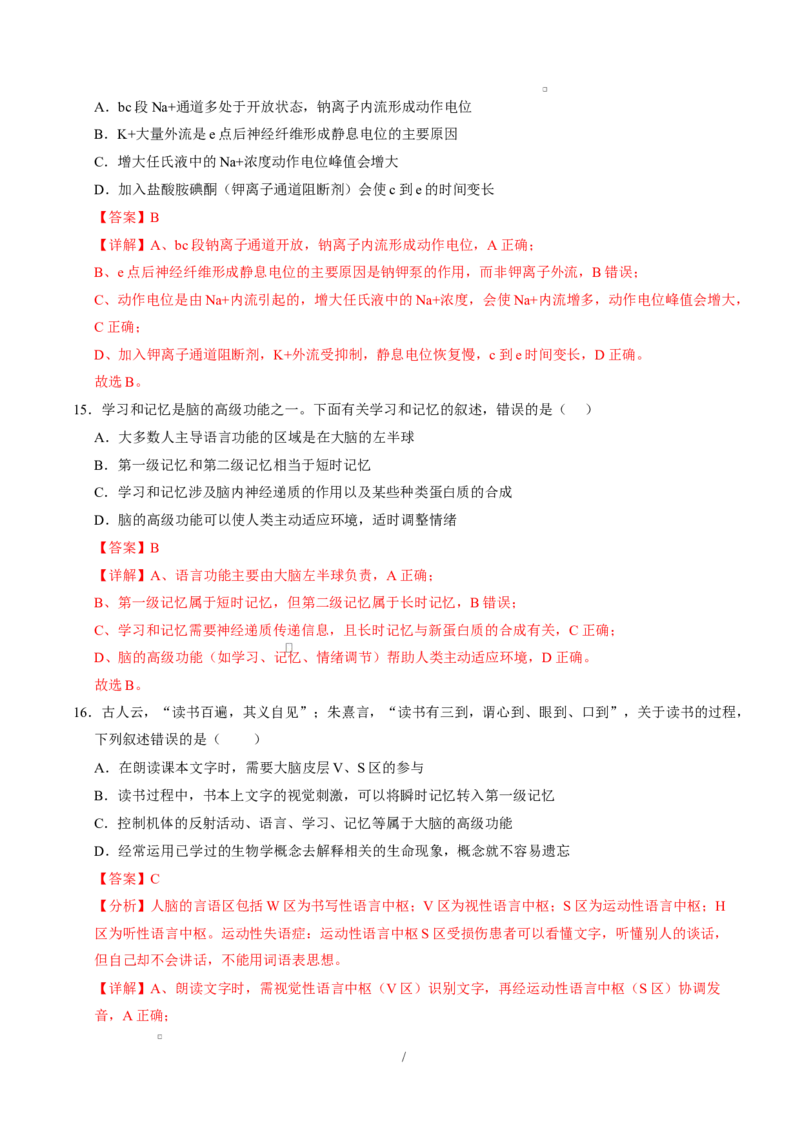 高二生物上学期第一次月考卷（天津专用）（全解全析）_1多考区联考试卷_2510142025-2026学年高二生物上学期第一次月考试题