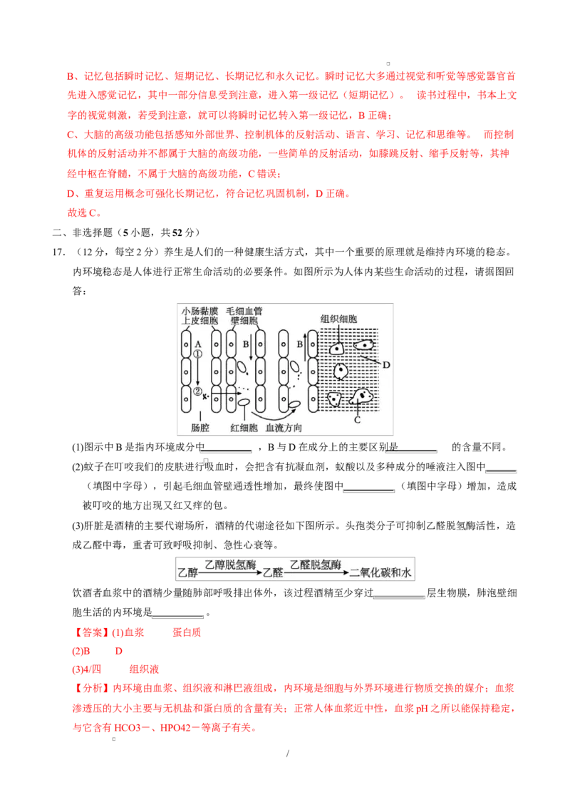 高二生物上学期第一次月考卷（天津专用）（全解全析）_1多考区联考试卷_2510142025-2026学年高二生物上学期第一次月考试题