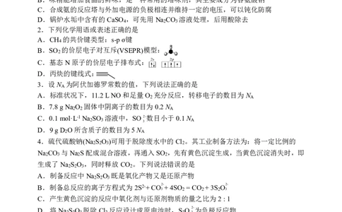 哈三中2024-2025学年度上学期高三学年期末考试化学_2025年1月_250117黑龙江省哈尔滨市第三中学校2024-2025学年高三上学期期末考试（全科）