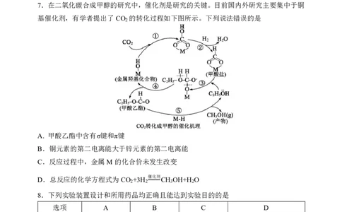 哈三中2024-2025学年度上学期高三学年期末考试化学_2025年1月_250117黑龙江省哈尔滨市第三中学校2024-2025学年高三上学期期末考试（全科）