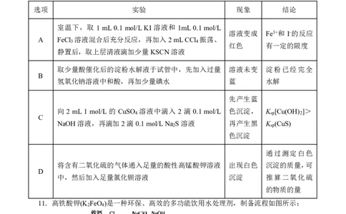 哈三中2024-2025学年度上学期高三学年期末考试化学_2025年1月_250117黑龙江省哈尔滨市第三中学校2024-2025学年高三上学期期末考试（全科）