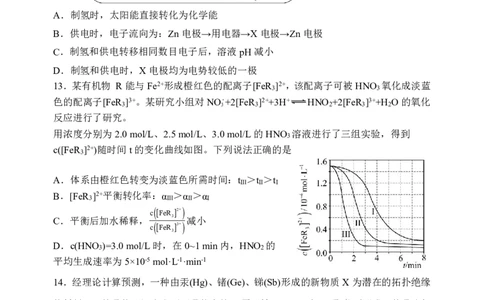 哈三中2024-2025学年度上学期高三学年期末考试化学_2025年1月_250117黑龙江省哈尔滨市第三中学校2024-2025学年高三上学期期末考试（全科）