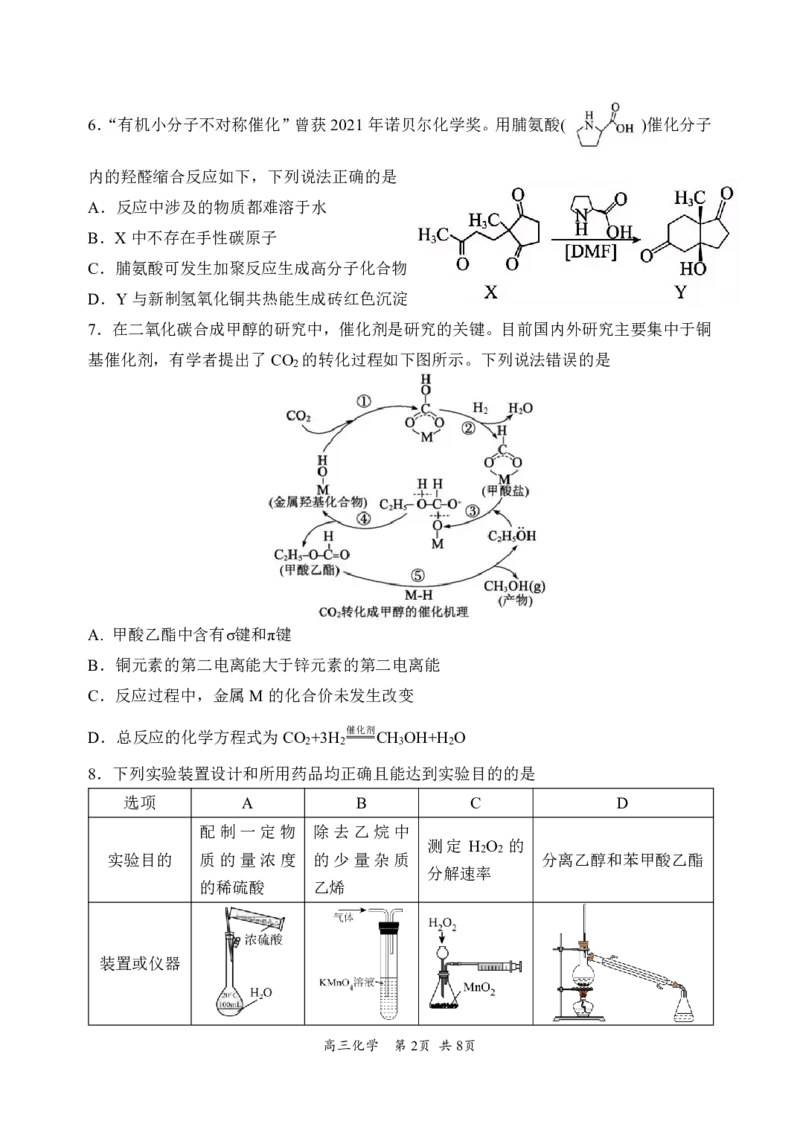 哈三中2024-2025学年度上学期高三学年期末考试化学_2025年1月_250117黑龙江省哈尔滨市第三中学校2024-2025学年高三上学期期末考试（全科）