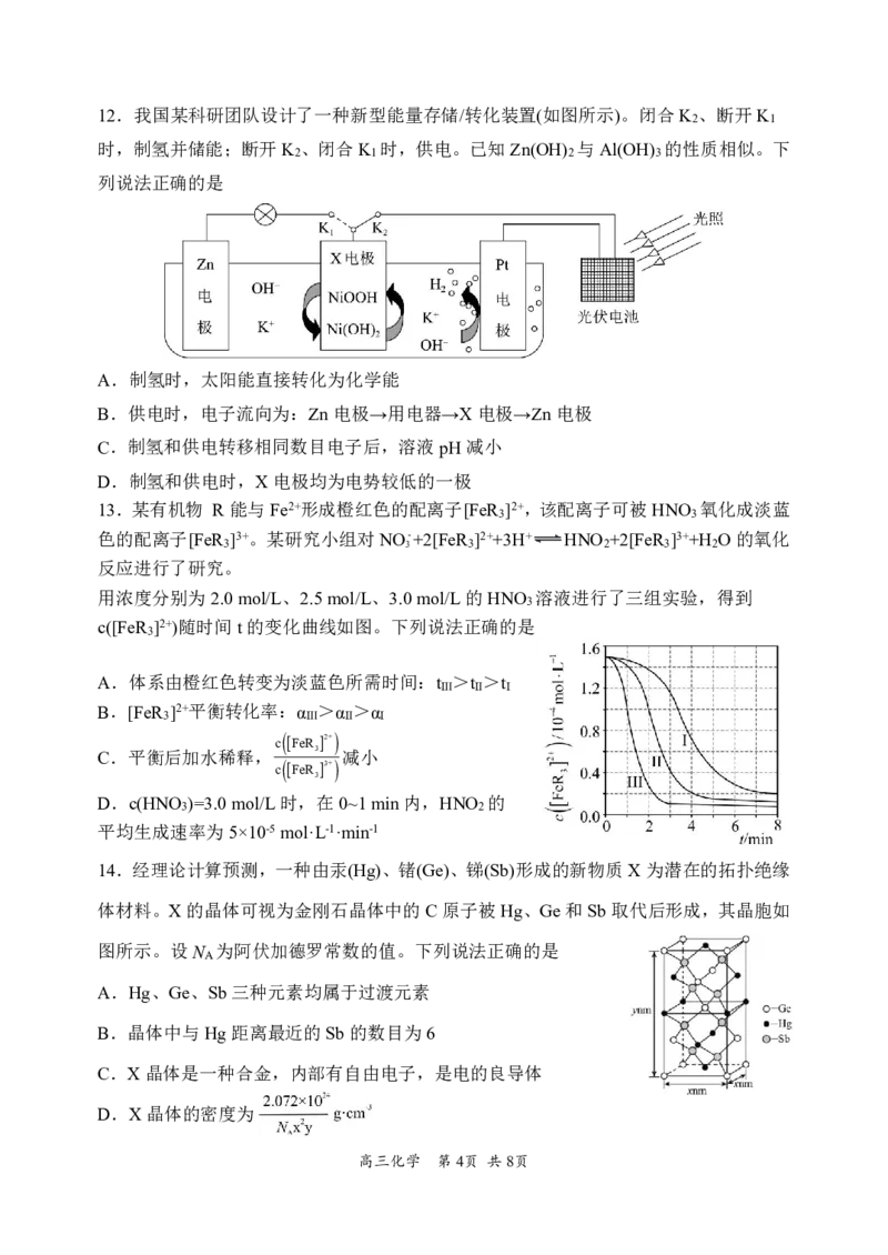 哈三中2024-2025学年度上学期高三学年期末考试化学_2025年1月_250117黑龙江省哈尔滨市第三中学校2024-2025学年高三上学期期末考试（全科）