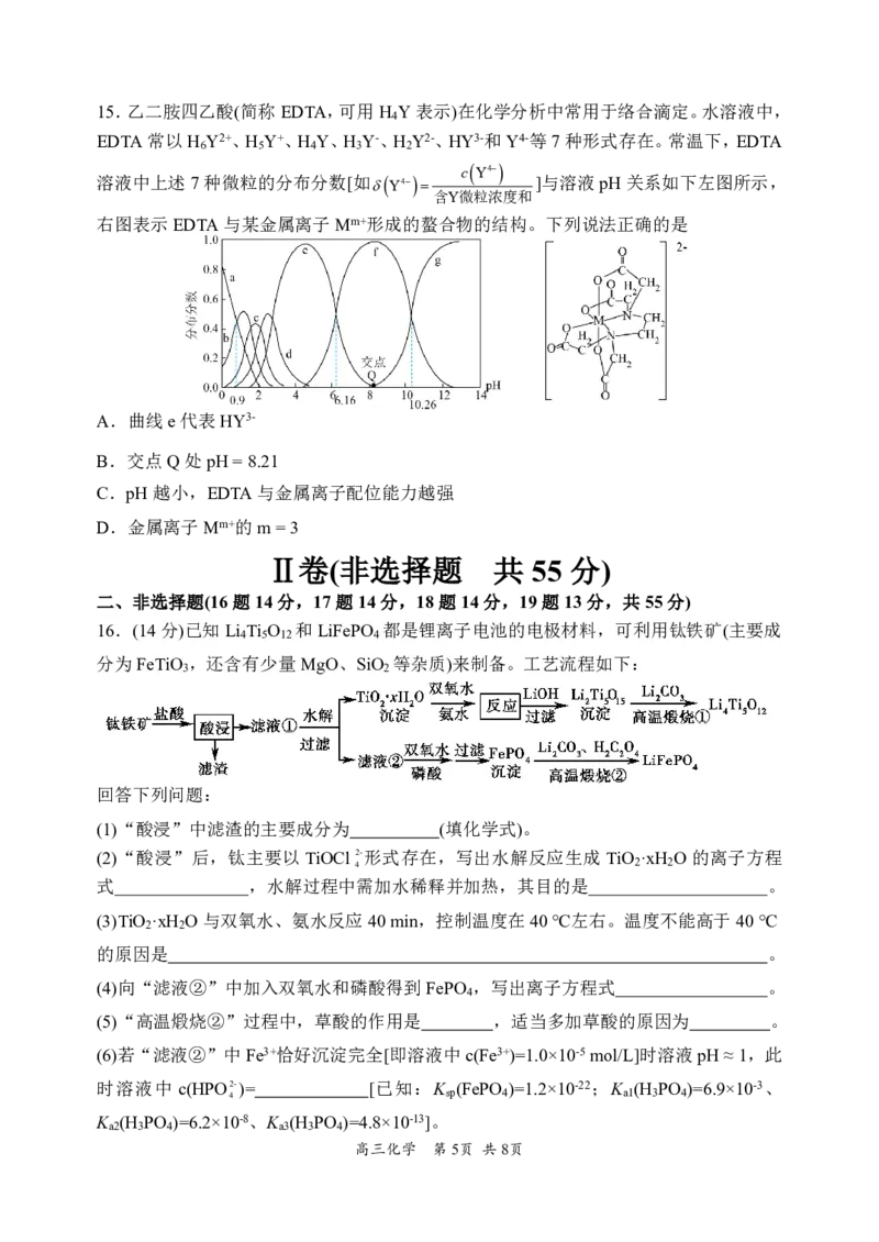 哈三中2024-2025学年度上学期高三学年期末考试化学_2025年1月_250117黑龙江省哈尔滨市第三中学校2024-2025学年高三上学期期末考试（全科）