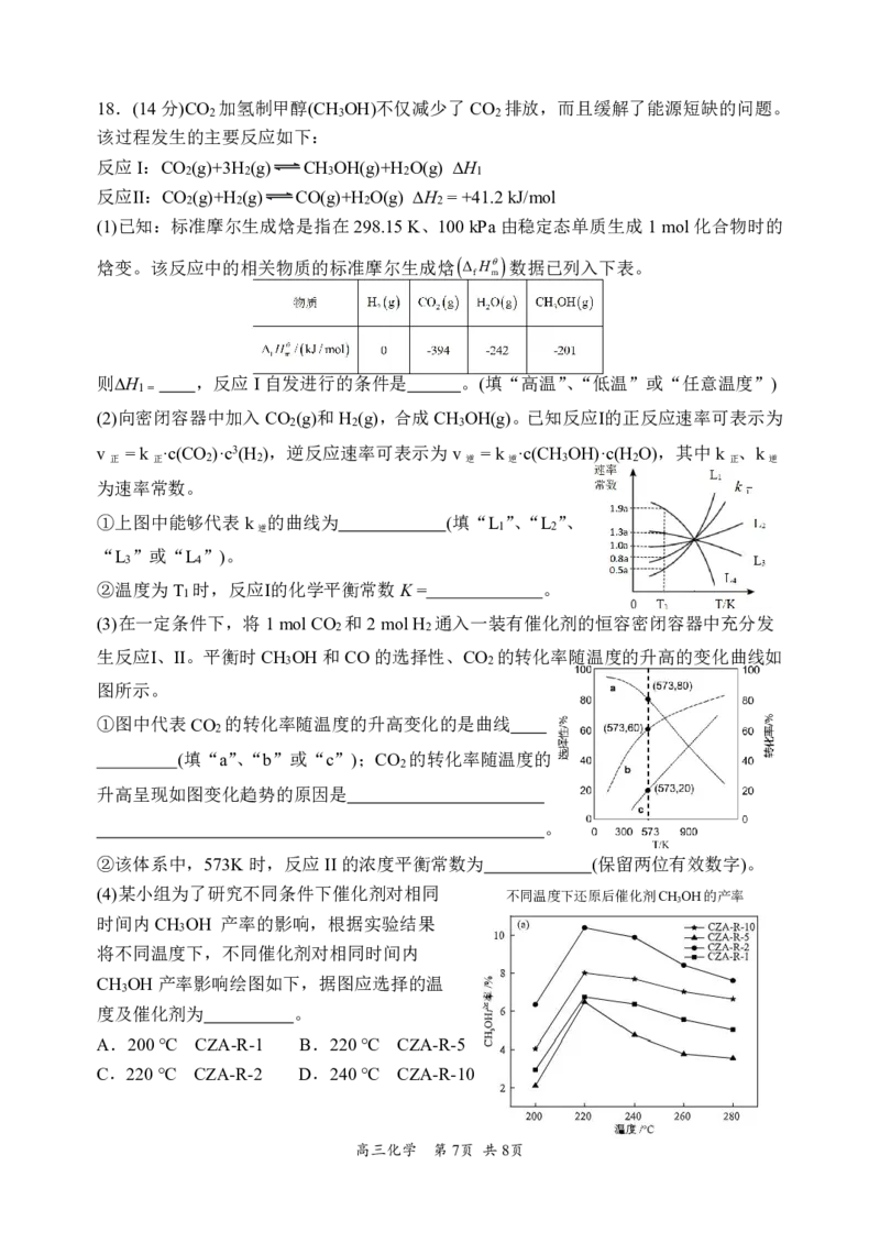 哈三中2024-2025学年度上学期高三学年期末考试化学_2025年1月_250117黑龙江省哈尔滨市第三中学校2024-2025学年高三上学期期末考试（全科）