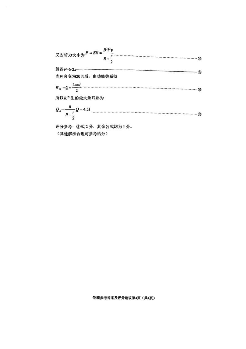 贵州省毕节市2025届高三年级高考第二次适应性考试物理+答案_2025年3月_250311贵州省毕节市2025届高三年级高考第二次适应性考试（毕节二诊）