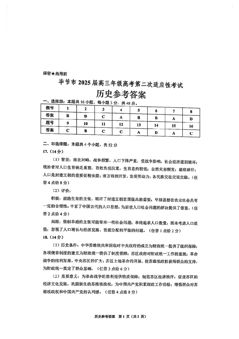 贵州省毕节市2025届高三年级高考第二次适应性考试物理+答案_2025年3月_250311贵州省毕节市2025届高三年级高考第二次适应性考试（毕节二诊）