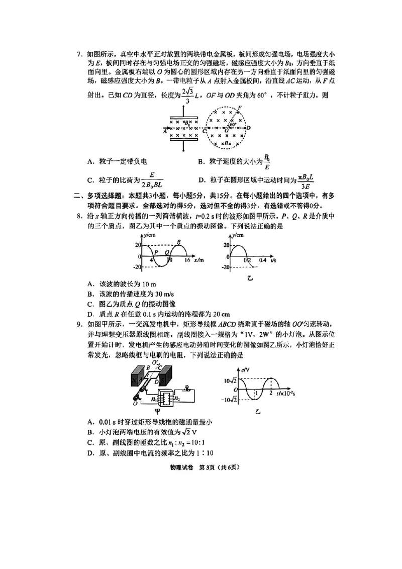 贵州省毕节市2025届高三年级高考第二次适应性考试物理+答案_2025年3月_250311贵州省毕节市2025届高三年级高考第二次适应性考试（毕节二诊）