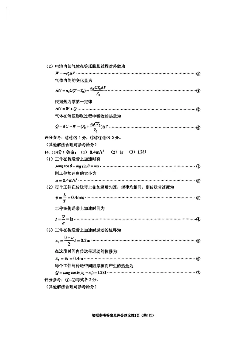 贵州省毕节市2025届高三年级高考第二次适应性考试物理+答案_2025年3月_250311贵州省毕节市2025届高三年级高考第二次适应性考试（毕节二诊）