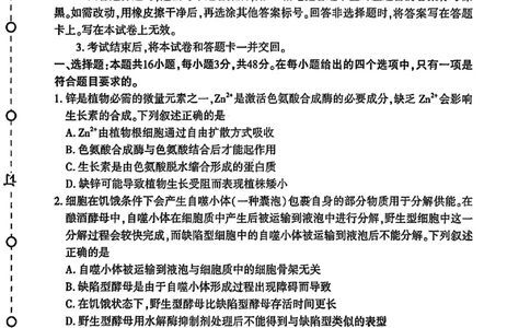 生物试卷-河南豫西北教研联盟225-2026学年高三第一次质量检测试题_2025年10月_12026年试卷教辅资源等多个文件_251027豫西北教研联盟2026届高三上学期第一次质检