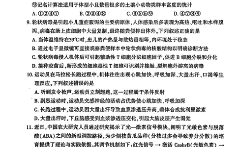 生物试卷-河南豫西北教研联盟225-2026学年高三第一次质量检测试题_2025年10月_12026年试卷教辅资源等多个文件_251027豫西北教研联盟2026届高三上学期第一次质检