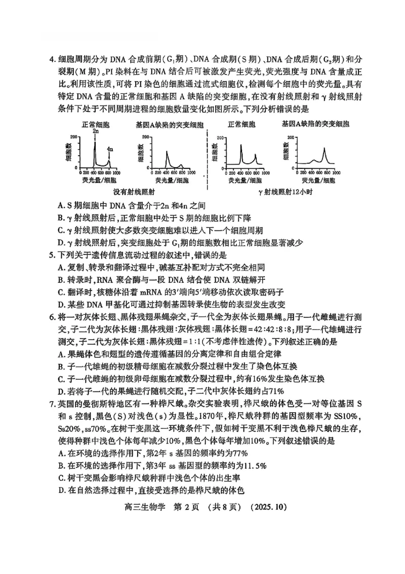 生物试卷-河南豫西北教研联盟225-2026学年高三第一次质量检测试题_2025年10月_12026年试卷教辅资源等多个文件_251027豫西北教研联盟2026届高三上学期第一次质检