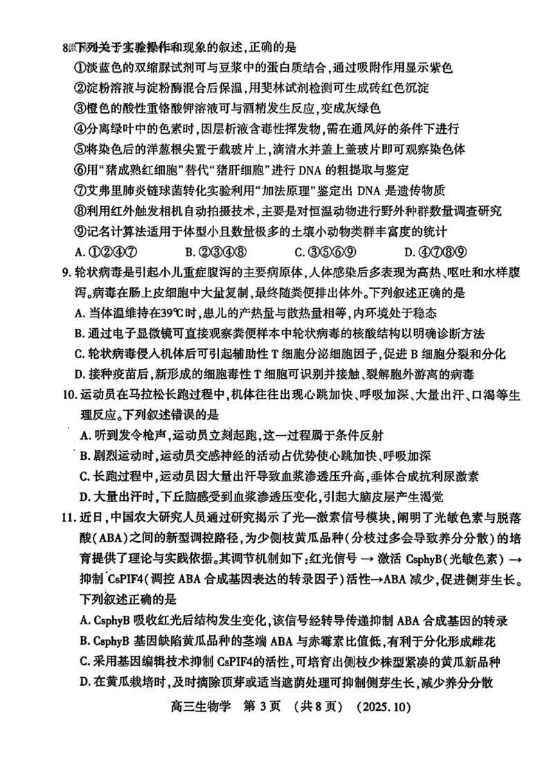 生物试卷-河南豫西北教研联盟225-2026学年高三第一次质量检测试题_2025年10月_12026年试卷教辅资源等多个文件_251027豫西北教研联盟2026届高三上学期第一次质检