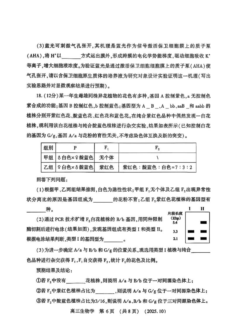 生物试卷-河南豫西北教研联盟225-2026学年高三第一次质量检测试题_2025年10月_12026年试卷教辅资源等多个文件_251027豫西北教研联盟2026届高三上学期第一次质检