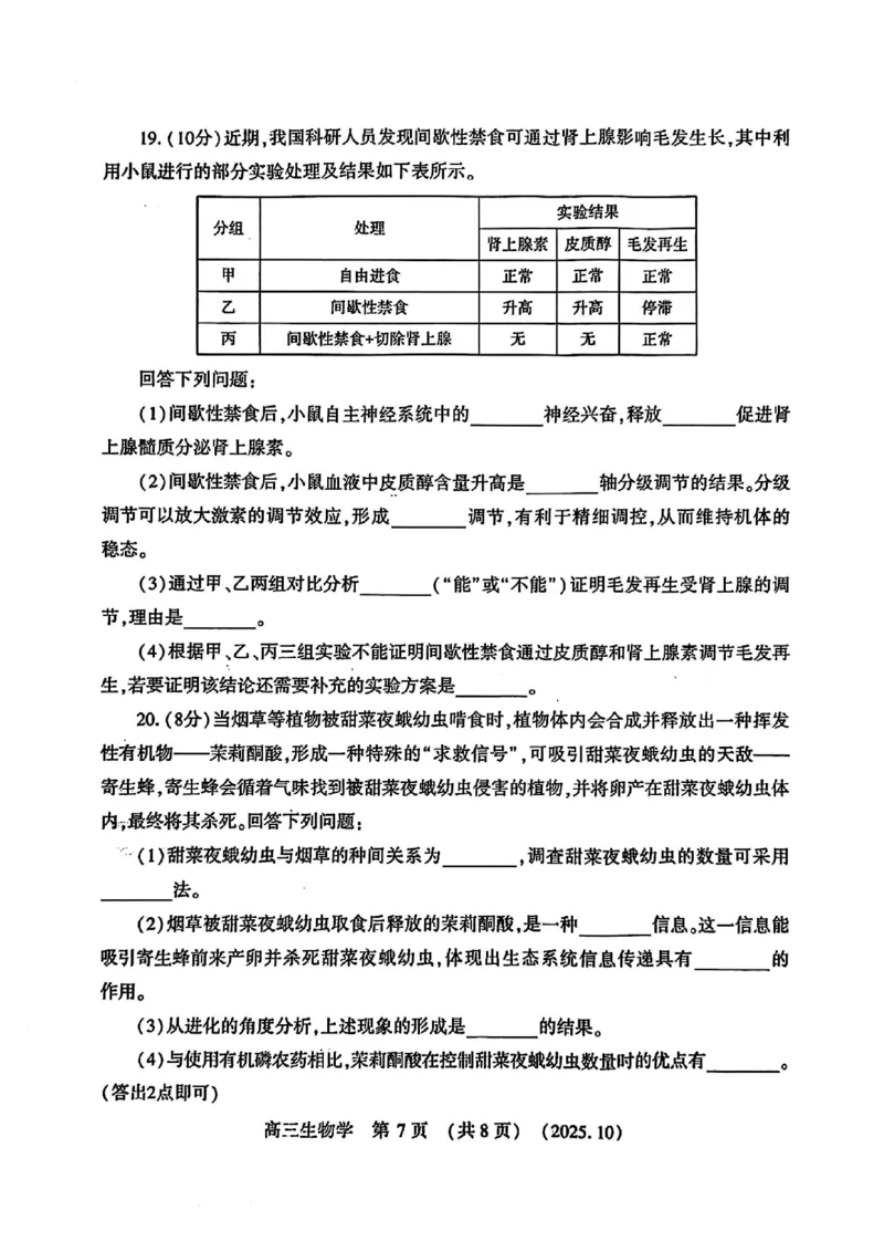 生物试卷-河南豫西北教研联盟225-2026学年高三第一次质量检测试题_2025年10月_12026年试卷教辅资源等多个文件_251027豫西北教研联盟2026届高三上学期第一次质检