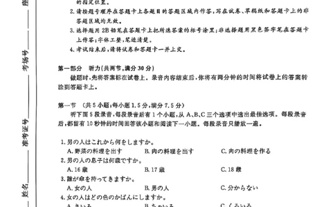 福建省部分地市校2025届高中毕业班3月质量检测日语_2025年3月_250319福建省部分地市校（福州、厦门、泉州、三明、南平、莆田、漳州）2025届高中毕业班3月质量检测