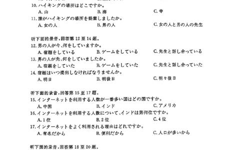 福建省部分地市校2025届高中毕业班3月质量检测日语_2025年3月_250319福建省部分地市校（福州、厦门、泉州、三明、南平、莆田、漳州）2025届高中毕业班3月质量检测