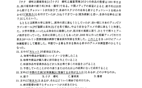 福建省部分地市校2025届高中毕业班3月质量检测日语_2025年3月_250319福建省部分地市校（福州、厦门、泉州、三明、南平、莆田、漳州）2025届高中毕业班3月质量检测