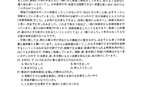 福建省部分地市校2025届高中毕业班3月质量检测日语_2025年3月_250319福建省部分地市校（福州、厦门、泉州、三明、南平、莆田、漳州）2025届高中毕业班3月质量检测
