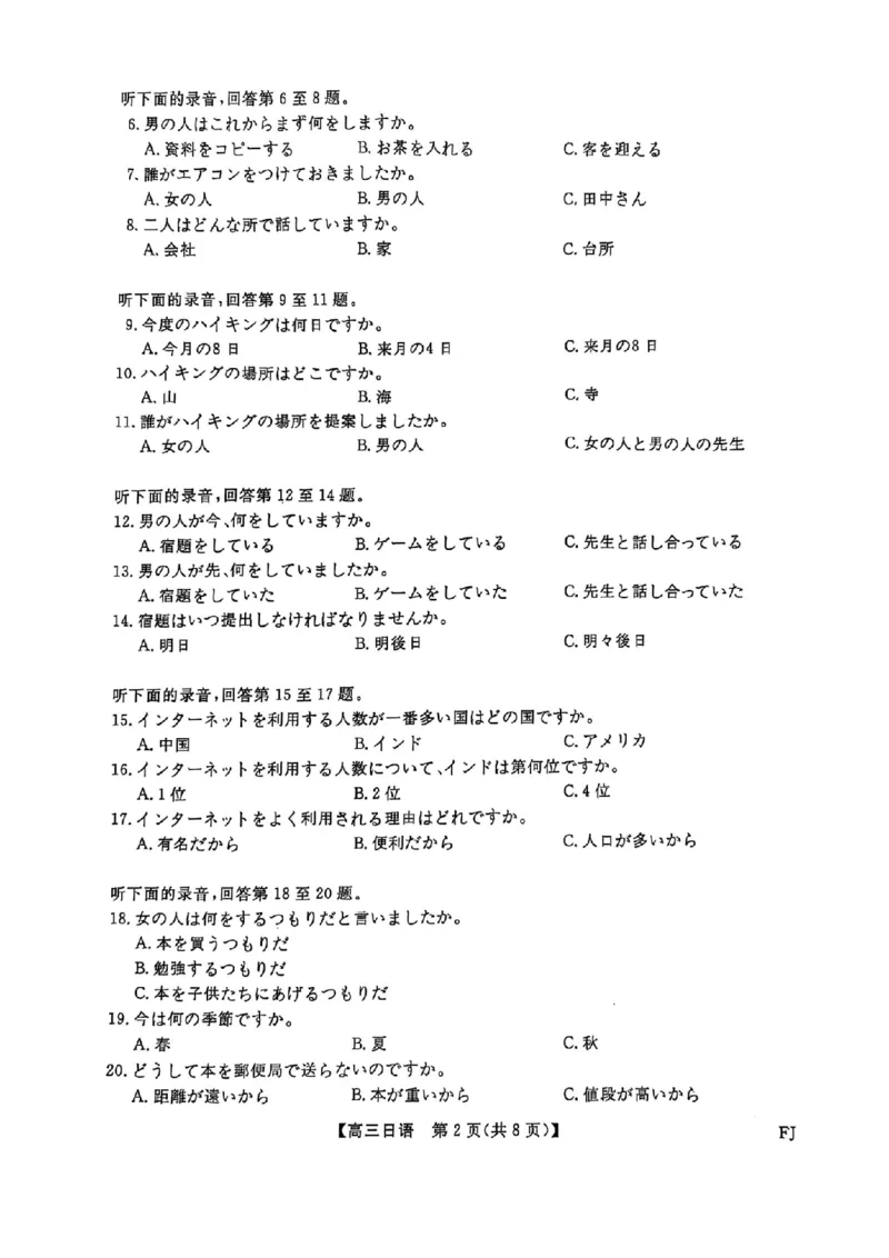 福建省部分地市校2025届高中毕业班3月质量检测日语_2025年3月_250319福建省部分地市校（福州、厦门、泉州、三明、南平、莆田、漳州）2025届高中毕业班3月质量检测
