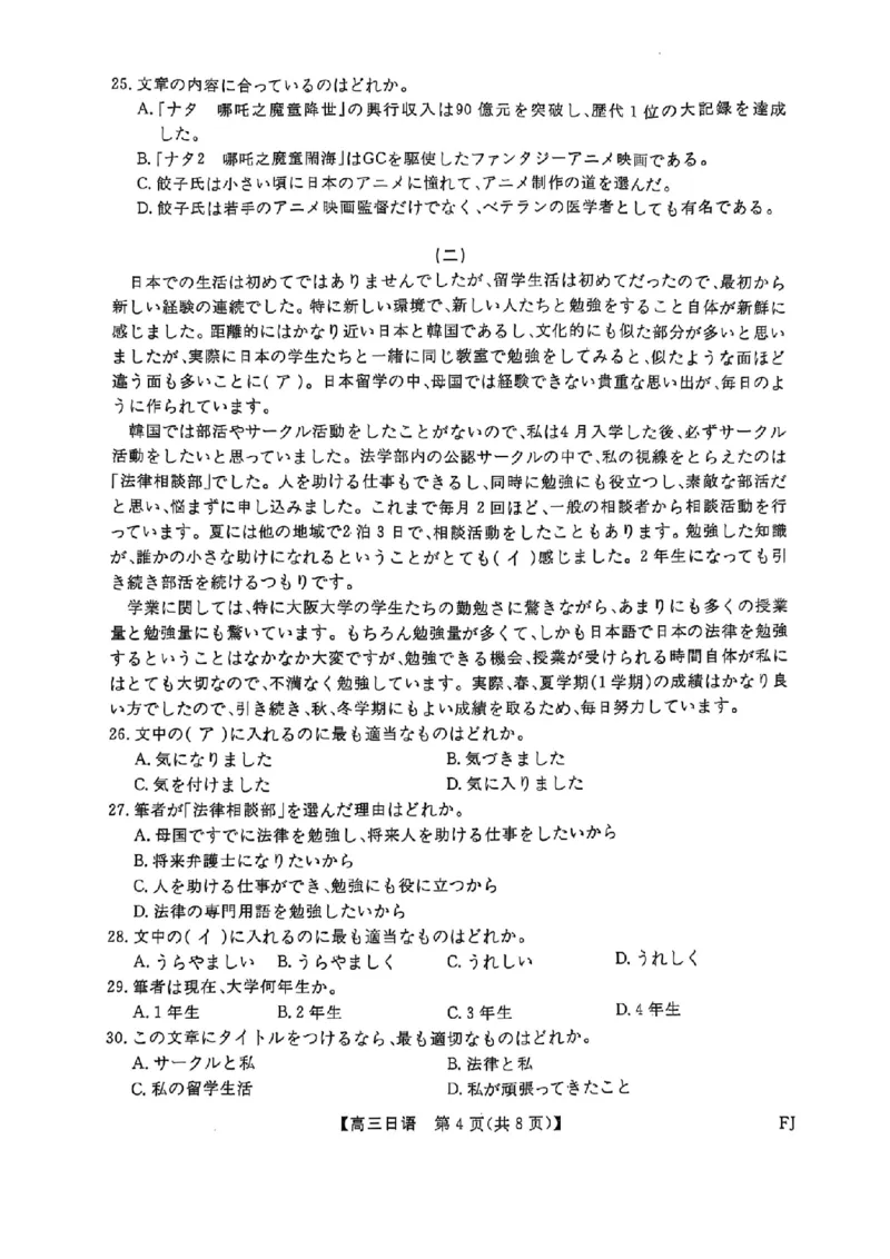 福建省部分地市校2025届高中毕业班3月质量检测日语_2025年3月_250319福建省部分地市校（福州、厦门、泉州、三明、南平、莆田、漳州）2025届高中毕业班3月质量检测