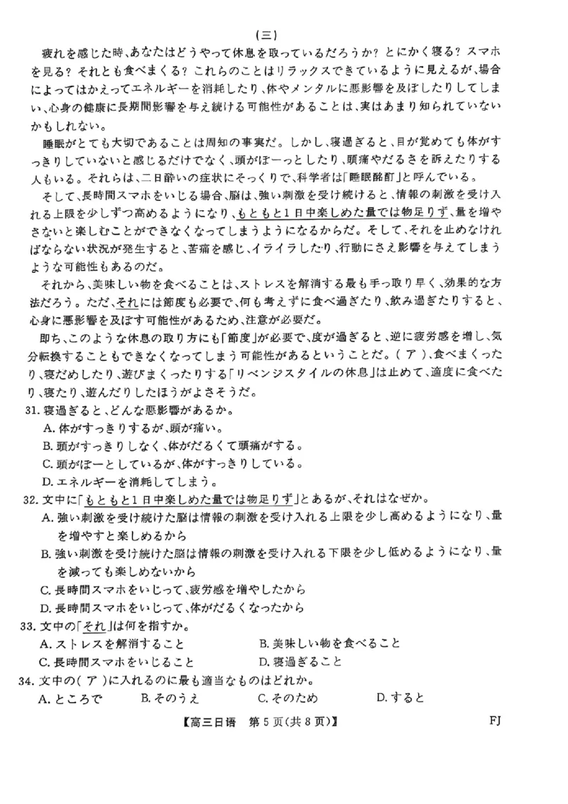 福建省部分地市校2025届高中毕业班3月质量检测日语_2025年3月_250319福建省部分地市校（福州、厦门、泉州、三明、南平、莆田、漳州）2025届高中毕业班3月质量检测