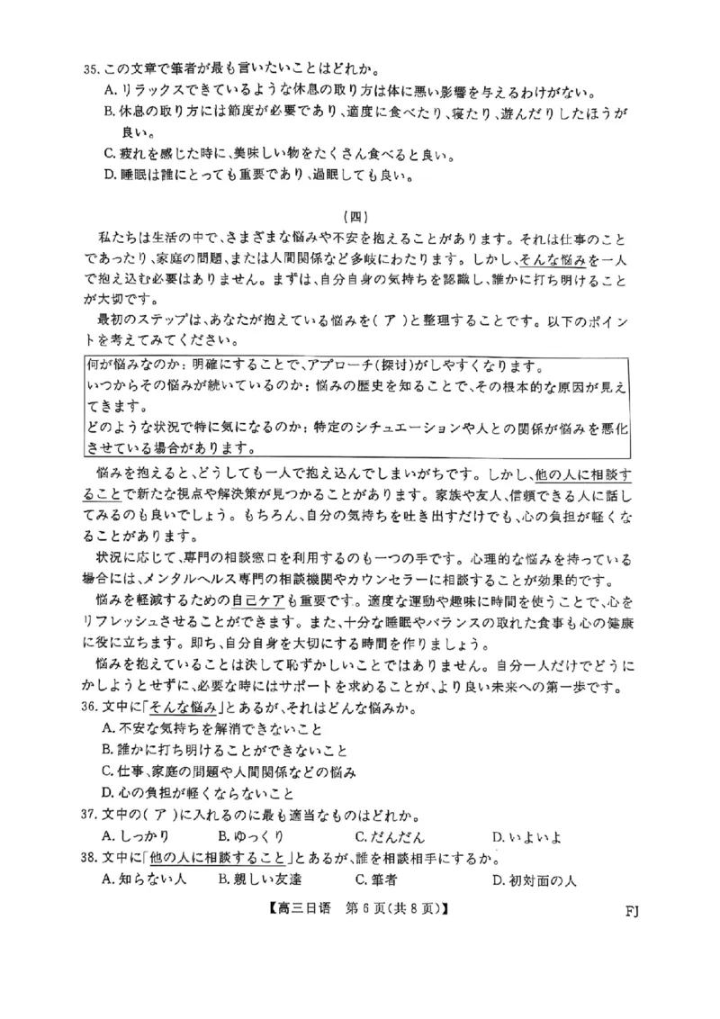 福建省部分地市校2025届高中毕业班3月质量检测日语_2025年3月_250319福建省部分地市校（福州、厦门、泉州、三明、南平、莆田、漳州）2025届高中毕业班3月质量检测