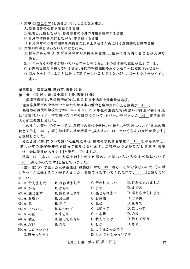 福建省部分地市校2025届高中毕业班3月质量检测日语_2025年3月_250319福建省部分地市校（福州、厦门、泉州、三明、南平、莆田、漳州）2025届高中毕业班3月质量检测