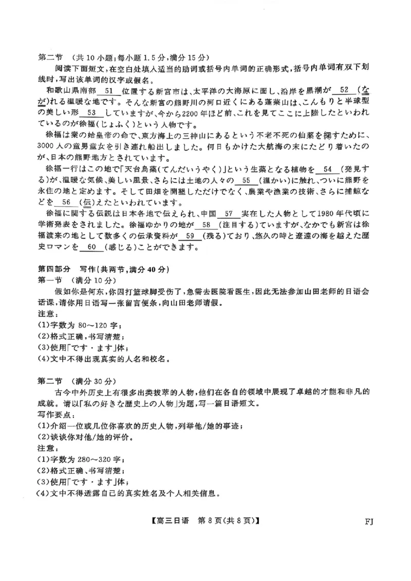 福建省部分地市校2025届高中毕业班3月质量检测日语_2025年3月_250319福建省部分地市校（福州、厦门、泉州、三明、南平、莆田、漳州）2025届高中毕业班3月质量检测