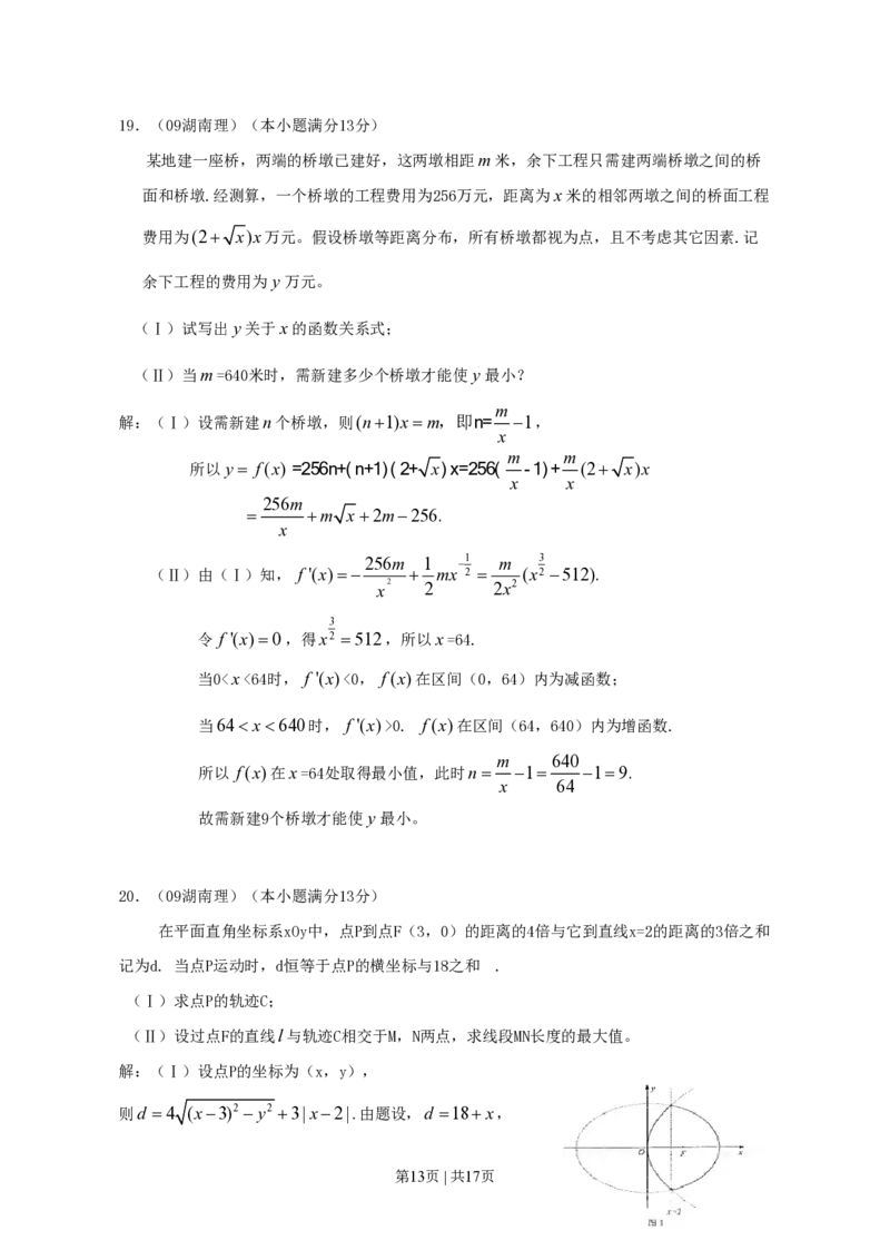 2009年高考数学试卷（理）（湖南）（解析卷）_数学历年高考真题_新&middot;PDF版2008-2025&middot;高考数学真题_数学（按省份分类）2008-2025_2008-2025&middot;（湖南）数学高考真题