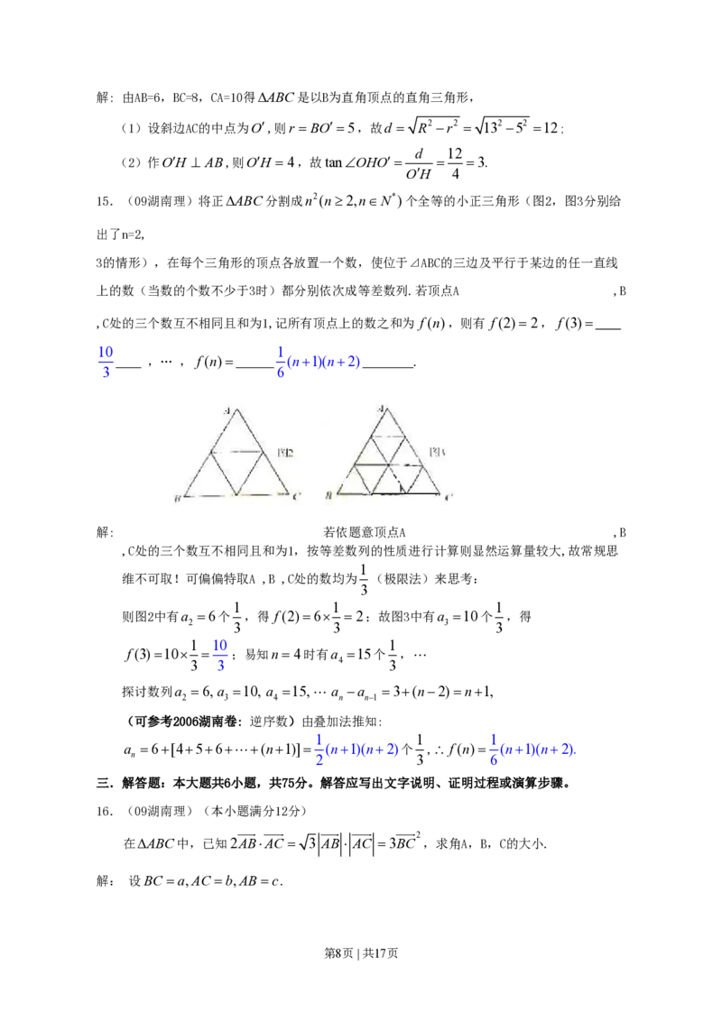 2009年高考数学试卷（理）（湖南）（解析卷）_数学历年高考真题_新&middot;PDF版2008-2025&middot;高考数学真题_数学（按省份分类）2008-2025_2008-2025&middot;（湖南）数学高考真题