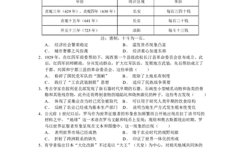 江西省南昌市第二中学2026届高三上学期月考（一）历史试题（含答案）_2025年10月_12026年试卷教辅资源等多个文件_251025江西省南昌市第二中学2026届高三上学期月考（一）
